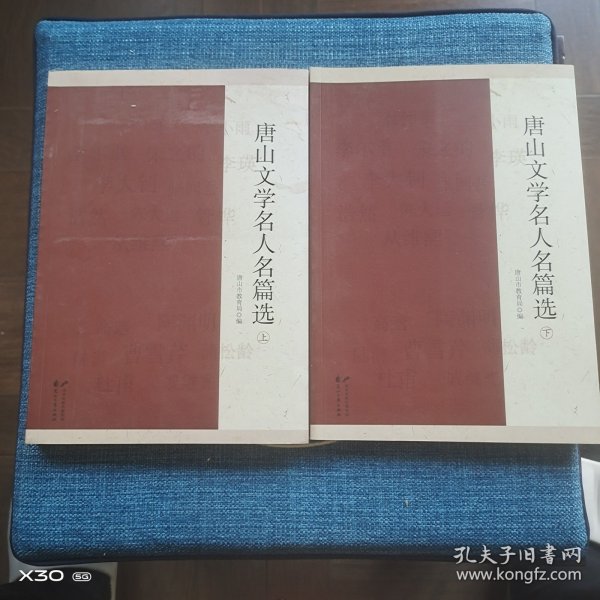 唐山文学名人名篇选