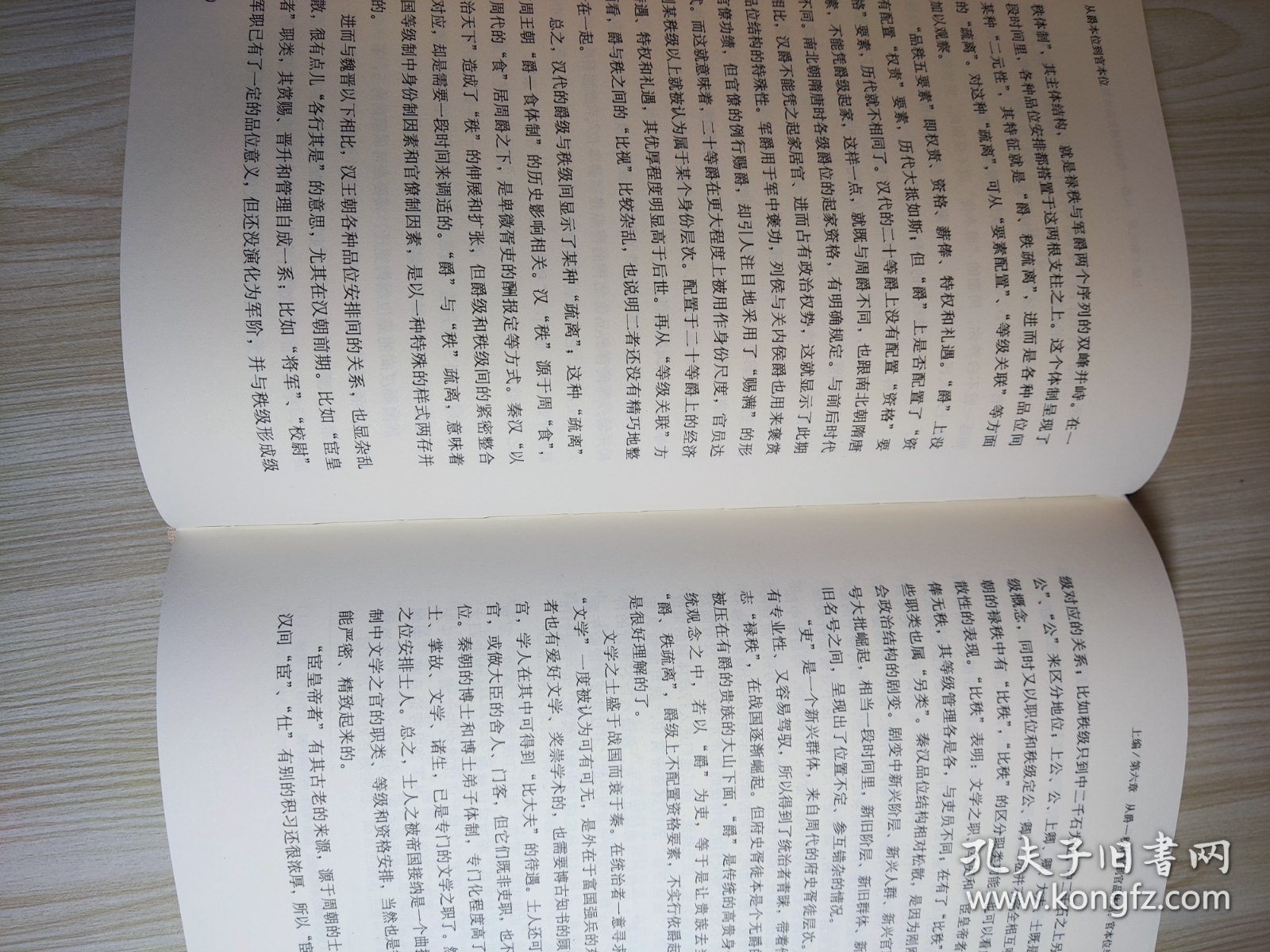 从爵本位到官本位：秦汉官僚品位结构研究（增补本）