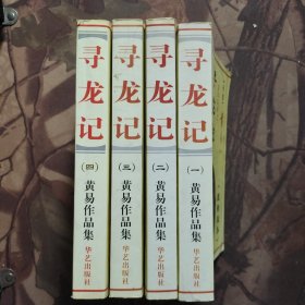 寻龙记1-4