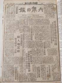 大众日报1947年4月11日，女看护员孔庆芝十三岁立特等功，延安附近游击活跃，侵占泰安城蒋军陷入地雷阵
