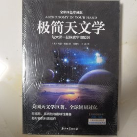 极简天文学