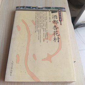 酒都杏花村