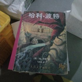 哈利·波特与密室（小16开43）