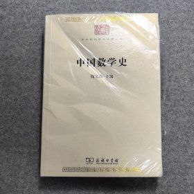 中国数学史