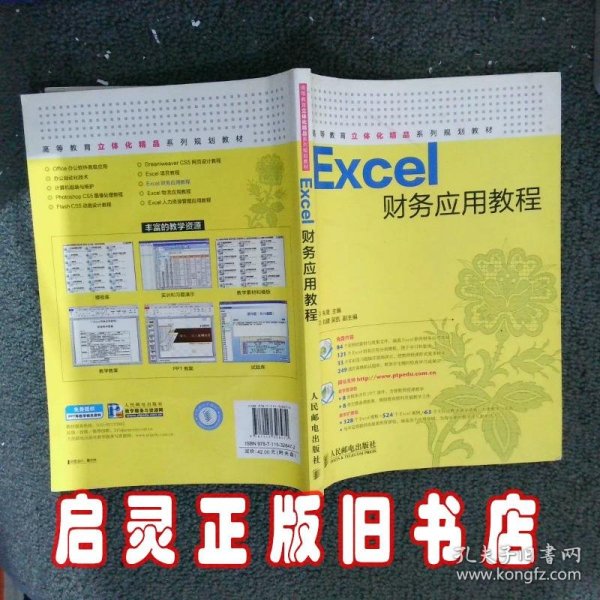 Excel财务应用教程