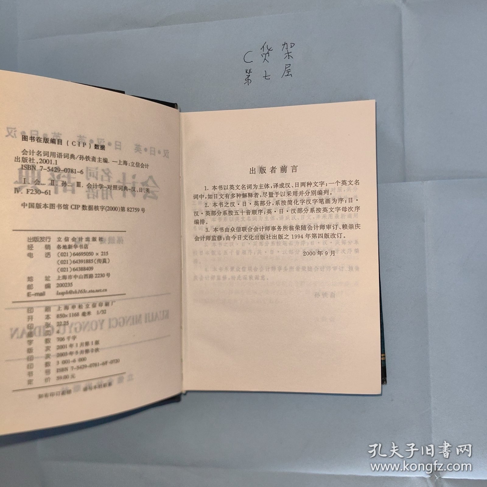 会计名词用语辞典（汉日英）