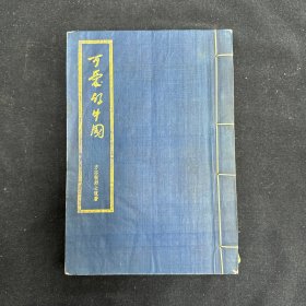 可爱的中国  1951年印量3000册