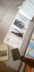 1987年挂历（全13张）中南海毛主席故居藏画 【内：傅抱石《赤壁舟游图》《夏山图》.吴镜汀《山水图》.黄宾虹《南岳山水图》.潘素《山水图》.何香凝《山水图》.溥雪斋《山水图》.秦仲文《晴麓横云图》.世简《山水图》.胡佩衡《岱岳图》.张正恒《井冈山图》.惠孝同《溪山积雪图》】