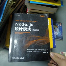 Node.js设计模式（第三版）