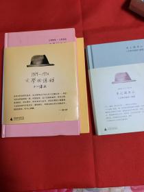 （全新）文学回忆录（木心讲述全2册）+《文学回忆录补遗》