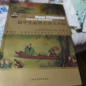 高中生必背古詩文40篇