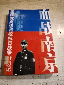 原国民党将领口述抗战回忆录