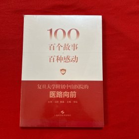 百个故事 百种感动