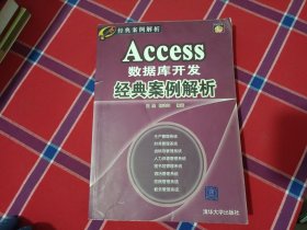 Access数据库开发经典案例解析