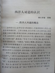 纯阳吕祖功理功法诠释 私藏品好自然旧品如图(本店不使用小快递 只用中通快递)