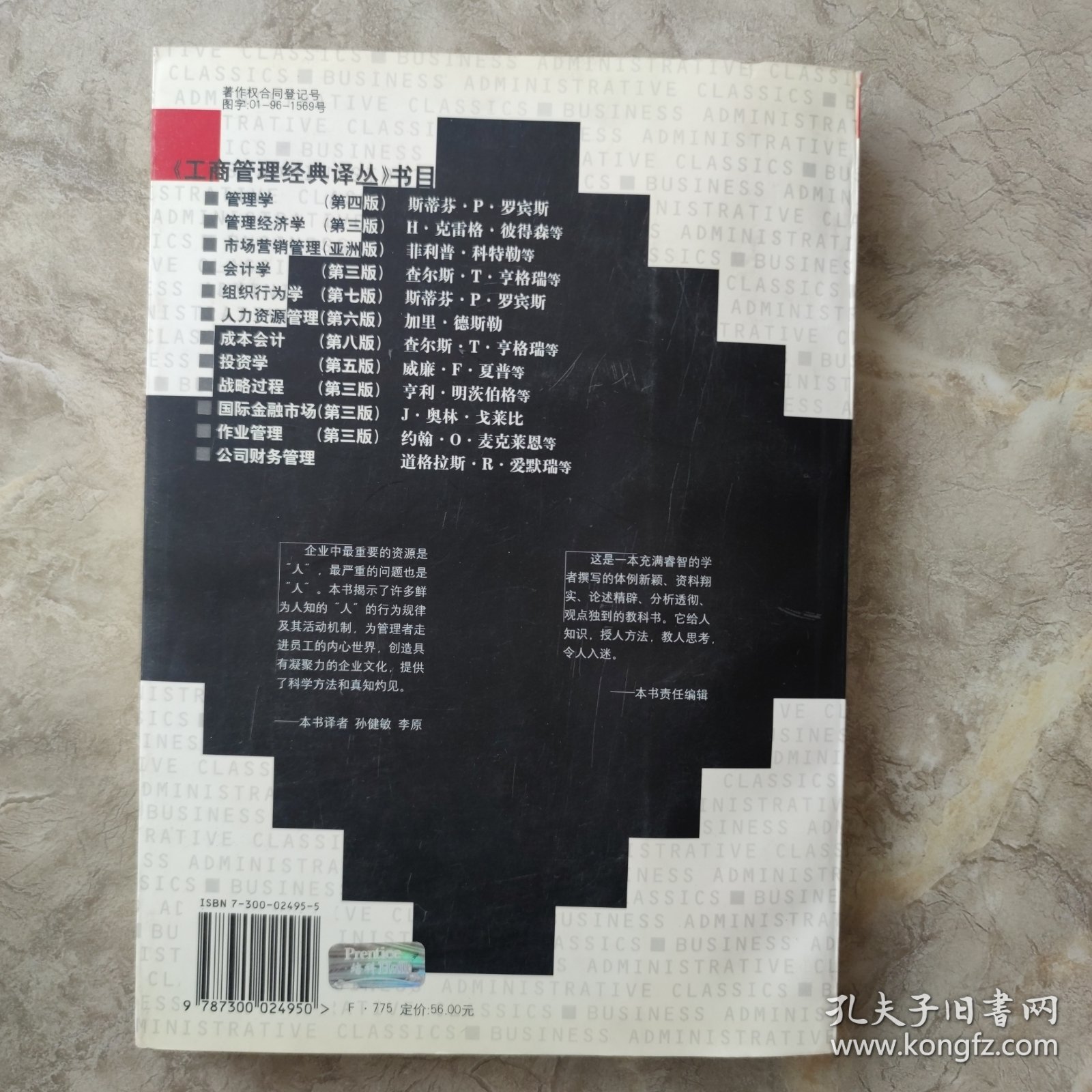 组织行为学