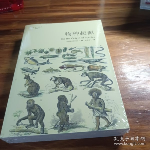 物种起源：国内唯一的“达尔文《物种起源》第二版”中译本