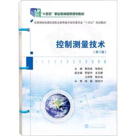控制测量技术(第2版) ，武汉大学出版社， 陈传胜,张鲜化 编