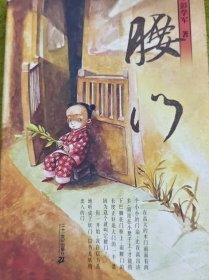 腰门
