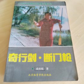 奇行剑断门枪