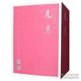 当代中国画库·花鸟（套装共36册）