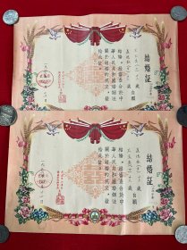 1956年武汉市江汉区 结婚证 一对