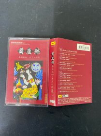 磁带；葫芦丝 西双版纳 天上人间 以实拍图购买