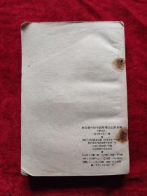 河北省中医中药展览会医药集锦（修订本）