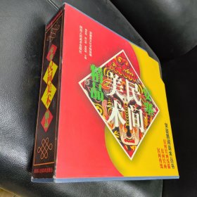 安塞民间美术精品 安塞民间剪纸精品 安塞民间绘画线描精品 安塞民间绘画精品 三本合售