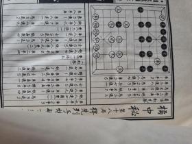 中国象棋四大古谱 8本一套 韬略元机 渊深海阔  心武残编  橘中秘