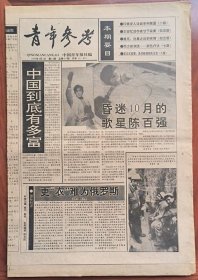 青年参考1993年4月2号