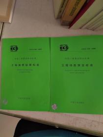 工程地质测绘标准，工程地质钻探标准2本