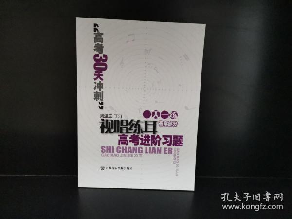 视唱练耳高考进阶习题（答案部分）