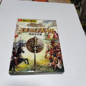 阿拉神灯 简体中文版 ：征服美洲1CD