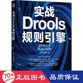 实战Drools规则引擎