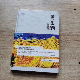 黄金洞