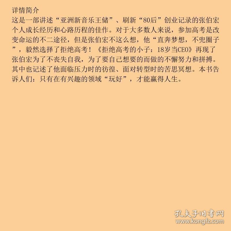 点击查看原图 拒绝高考的小子18岁当CEO