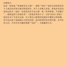 拒绝高考的小子18岁当CEO