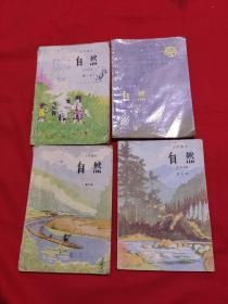 小学课本：自然（2.3.5.6）四本合售，自然第二册，1990年10月吉林第6次印刷；自然第三册，1991年4月吉林第7次印刷；自然第五册，1992年4月吉林第8次印刷；自然第六册，1992年9月吉林第8次印刷，以图片为准