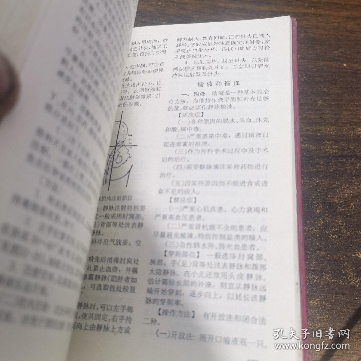 赤脚医生手册上海中医学院