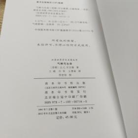 气候与生命/汉译世界学术名著丛书