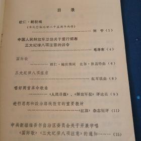 国际歌、三大纪律八项注意