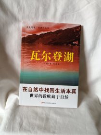 瓦东登湖