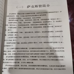 萨克斯管教程