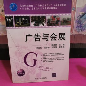 广告与会展