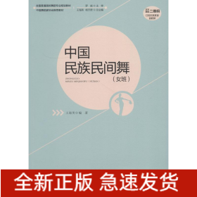 中國民族民間舞(女班)