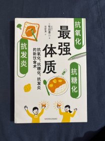 最强体质
