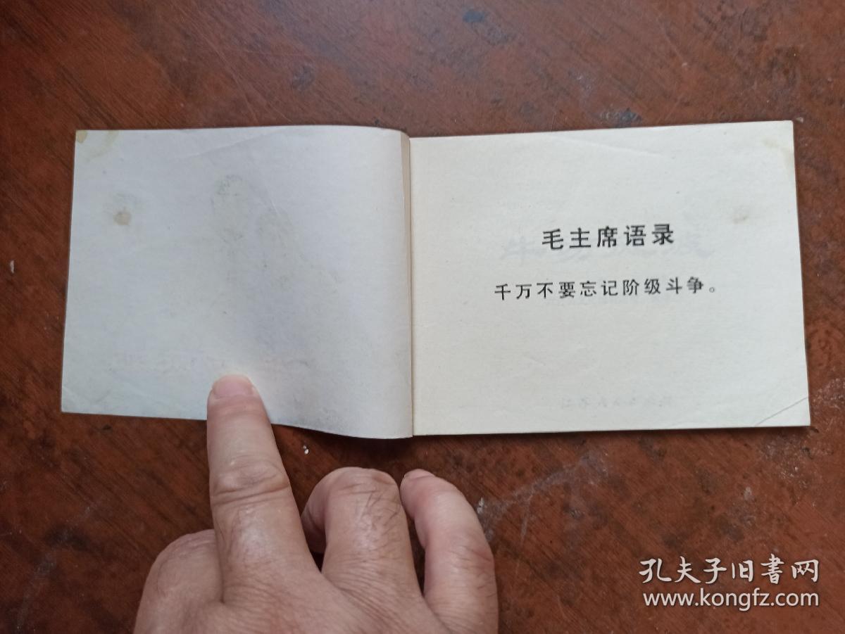 连环画 牛场风波