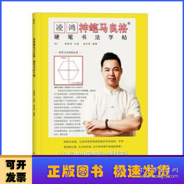 凌鸿神笔马良格硬笔书法字帖