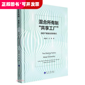 混合所有制“共享工厂”